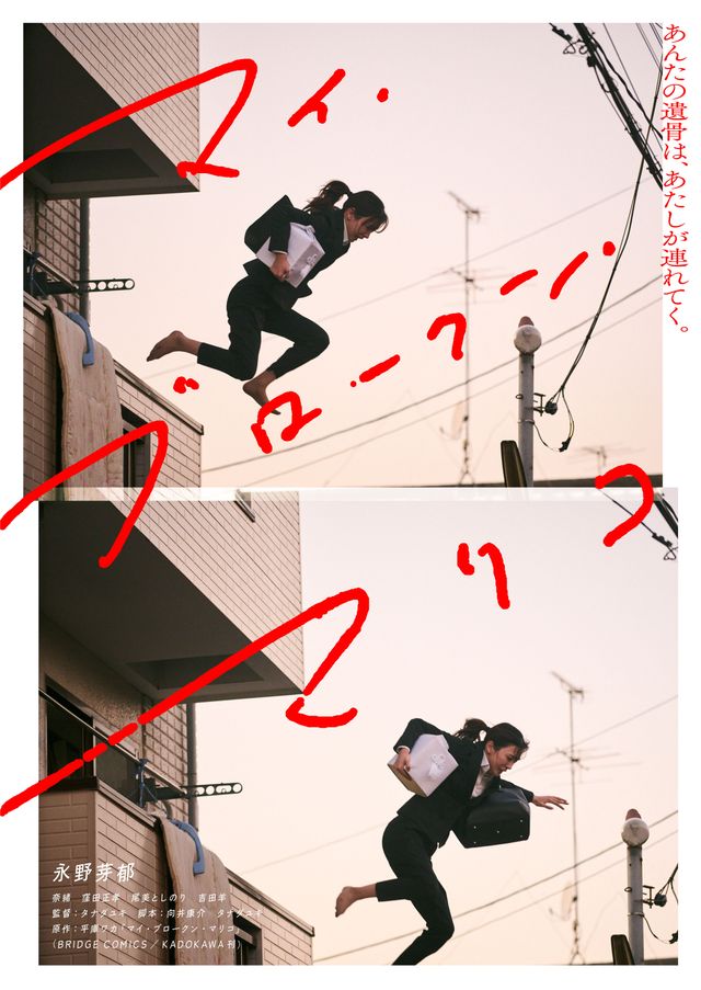 映画『マイ・ブロークン・マリコ』の画像（3枚目）