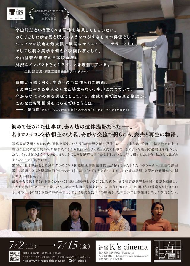 映画『初仕事』の画像（3枚目）