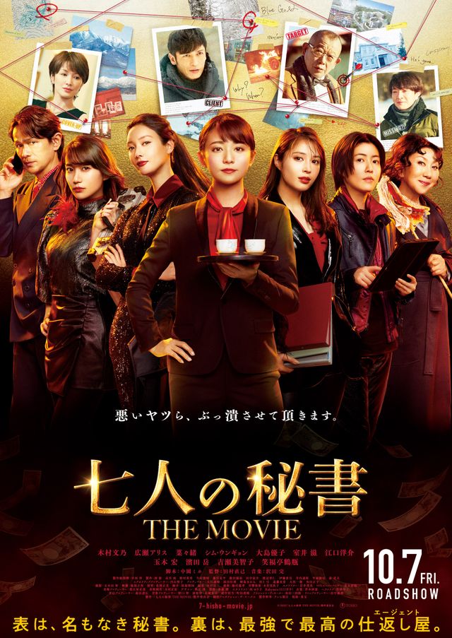 映画『七人の秘書 THE MOVIE』の画像（2枚目）