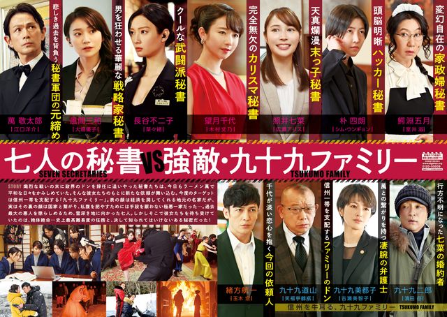 映画『七人の秘書 THE MOVIE』の画像（3枚目）