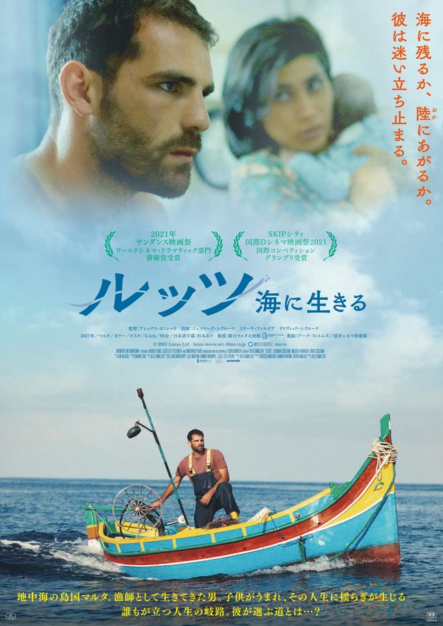 映画『ルッツ　海に生きる』の画像（2枚目）