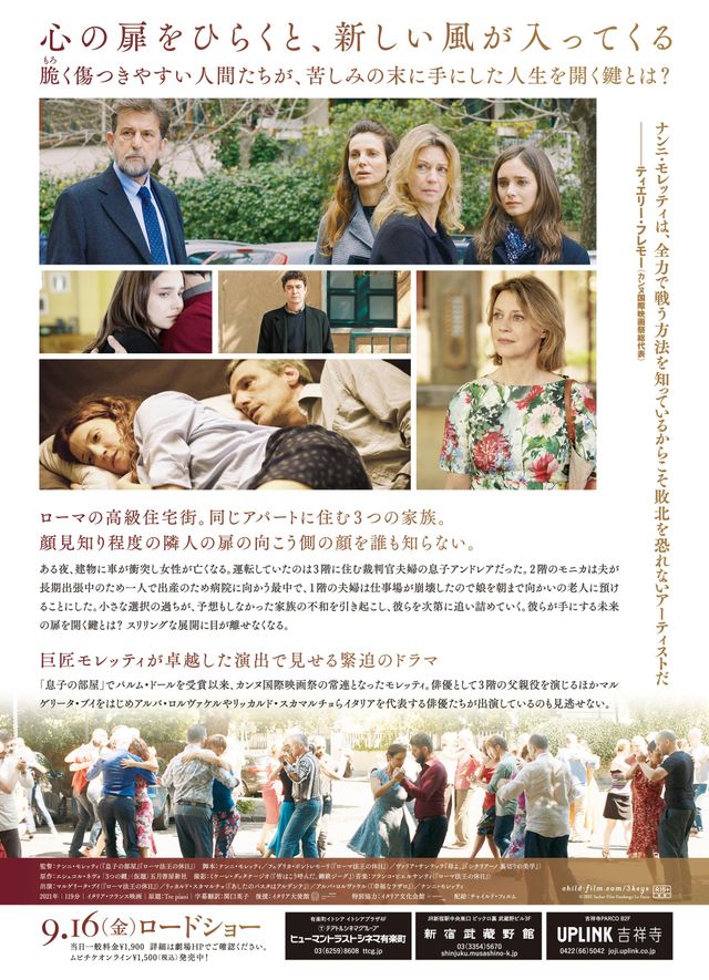 映画『3つの鍵』の画像（3枚目）