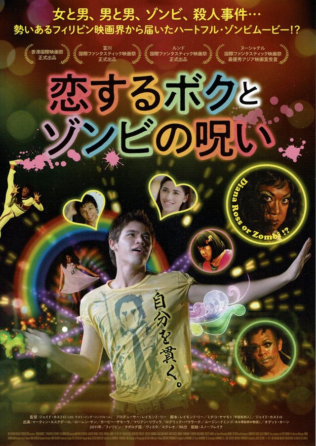 映画『恋するボクとゾンビの呪い』の画像（2枚目）