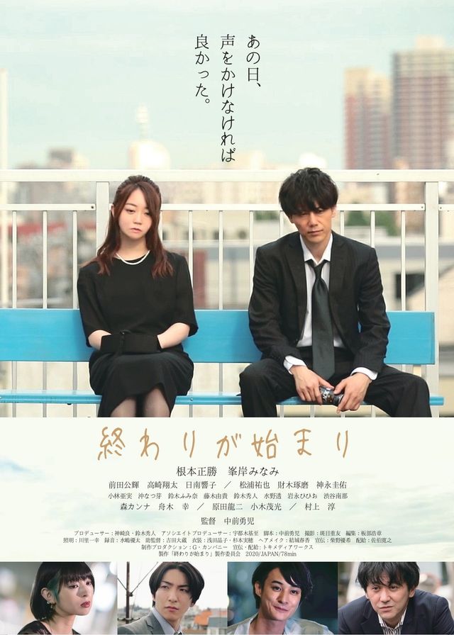 映画『終わりが始まり』の画像（2枚目）