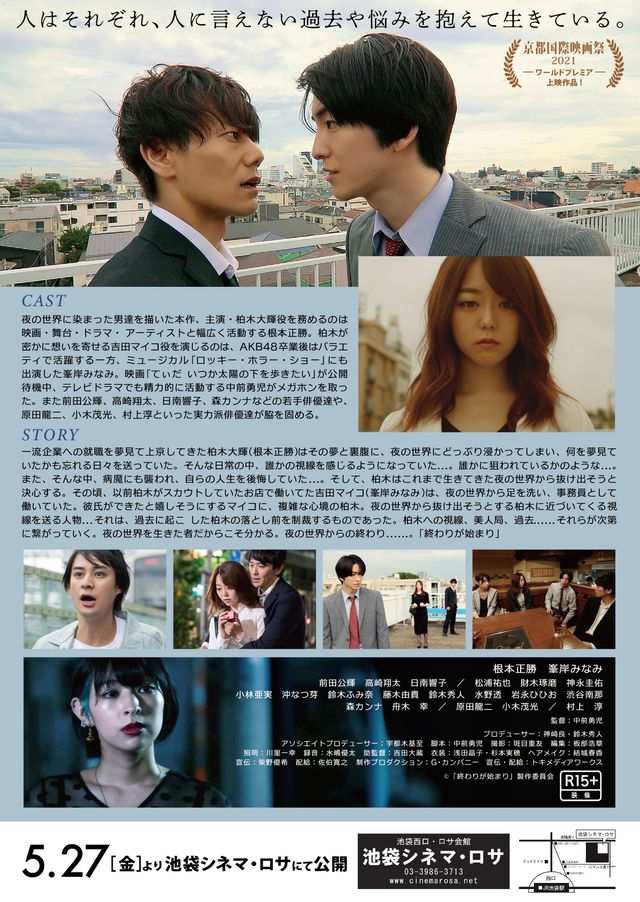 映画『終わりが始まり』の画像（3枚目）