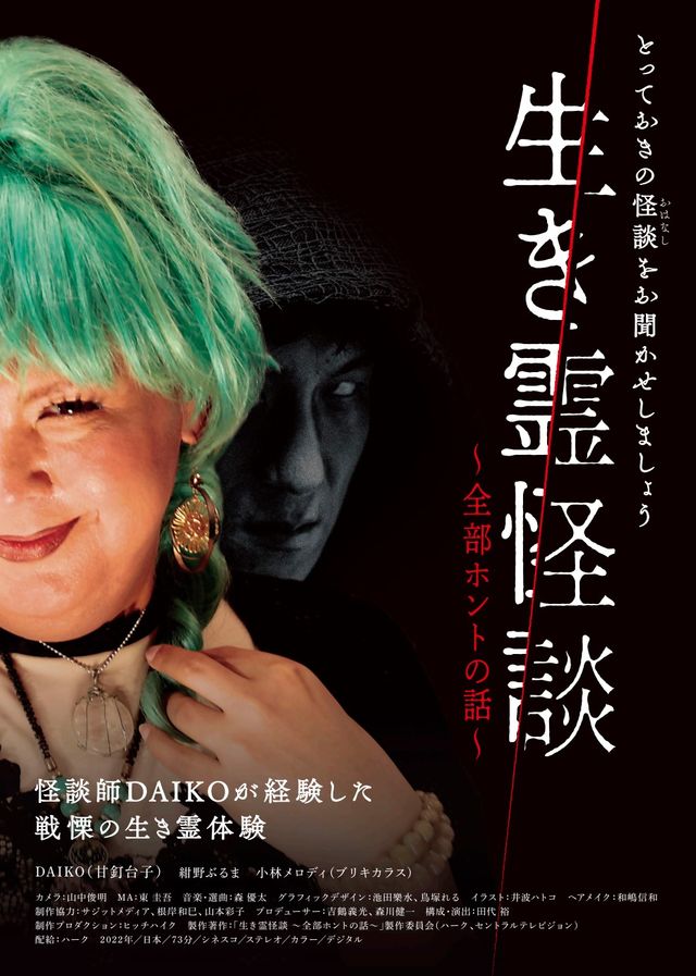 映画『生き霊怪談～全部ホントの話～』の画像（2枚目）