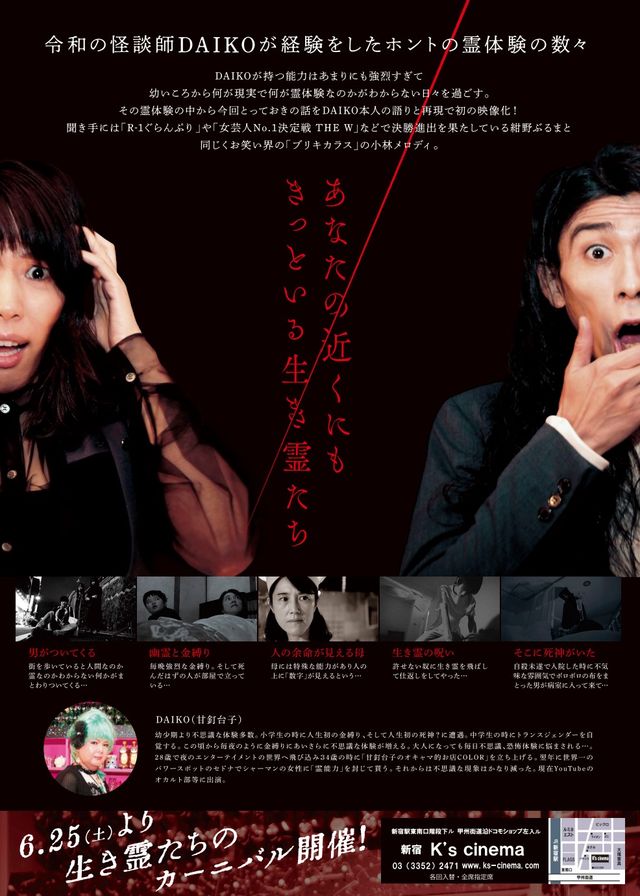 映画『生き霊怪談～全部ホントの話～』の画像（3枚目）