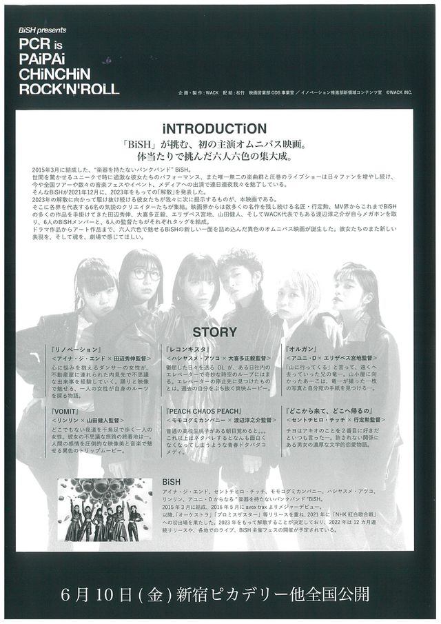 映画『BiSH presents PCR is PAiPAi CHiNCHiN ROCK'N'ROLL』の画像（3枚目）
