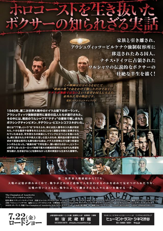 映画『アウシュヴィッツのチャンピオン』の画像（3枚目）