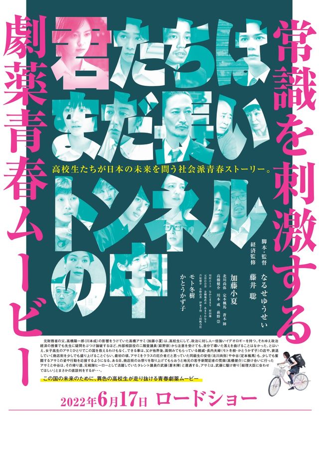 映画『君たちはまだ長いトンネルの中』の画像（3枚目）