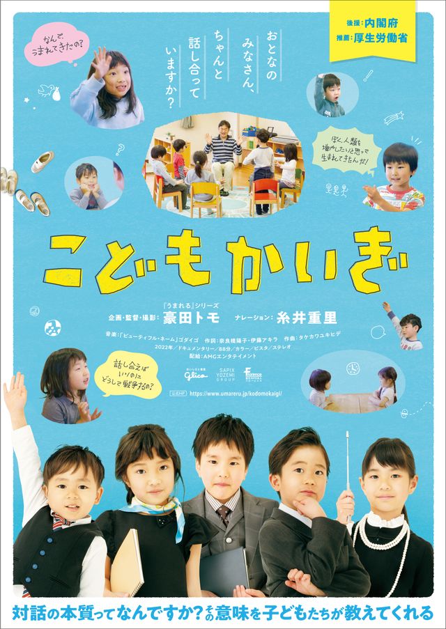 映画『こどもかいぎ』の画像（2枚目）
