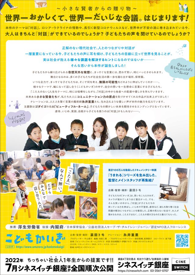 映画『こどもかいぎ』の画像（3枚目）