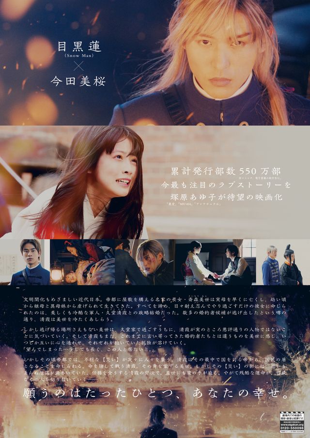 映画『わたしの幸せな結婚』の画像（3枚目）