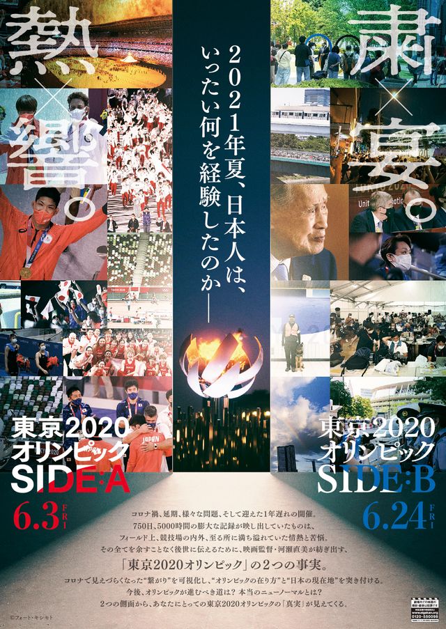 映画『東京2020オリンピック SIDE:A』の画像（3枚目）