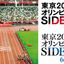 東京2020オリンピック SIDE:A