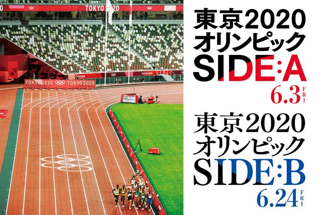 東京2020オリンピック SIDE:A