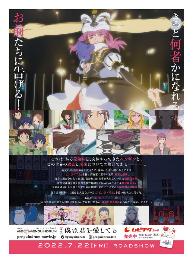 映画『劇場版 RE:cycle of the PENGUINDRUM ［後編］僕は君を愛してる』の画像（3枚目）