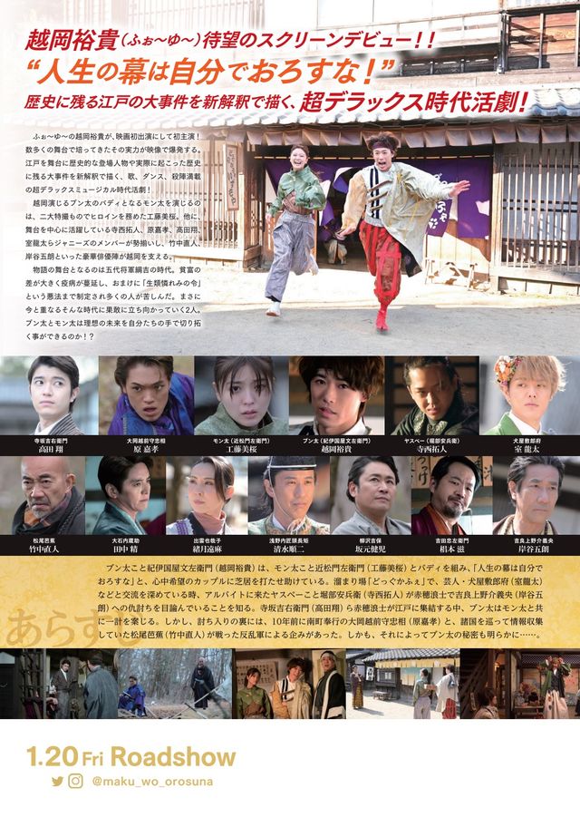 映画『まくをおろすな！』の画像（3枚目）