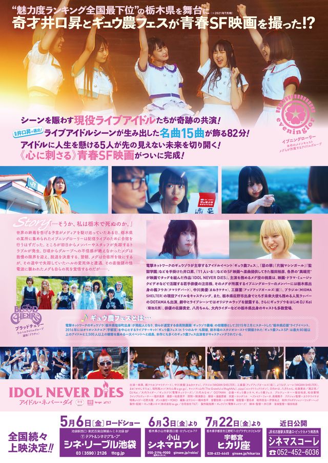 映画『IDOL NEVER DiES』の画像（3枚目）