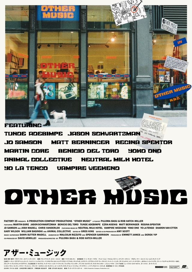 映画『アザー・ミュージック』の画像（2枚目）