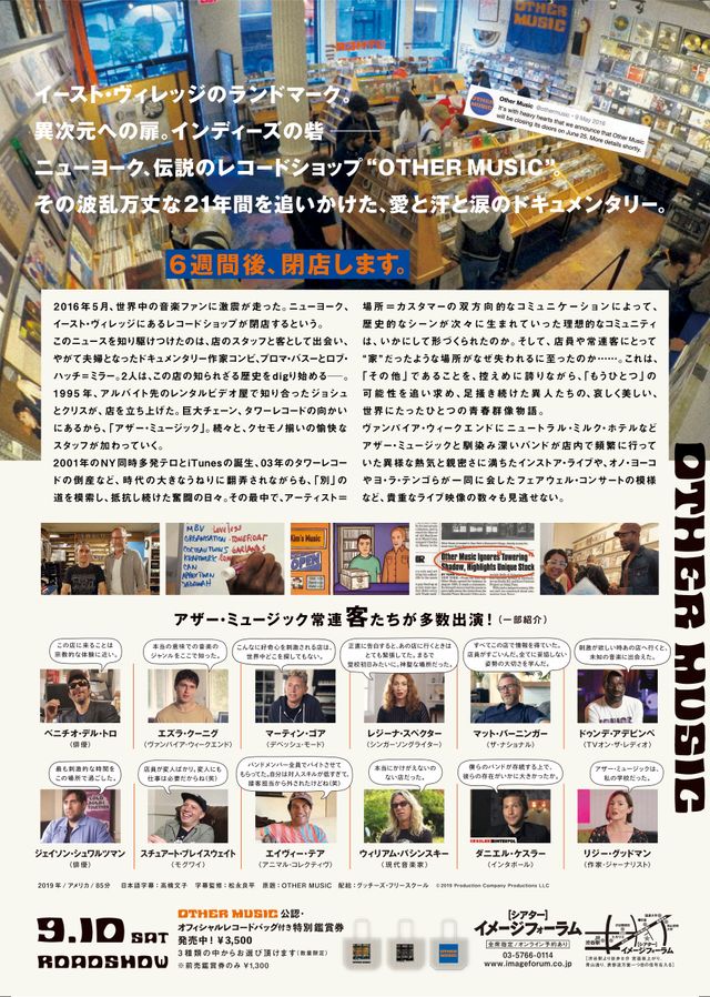 映画『アザー・ミュージック』の画像（3枚目）