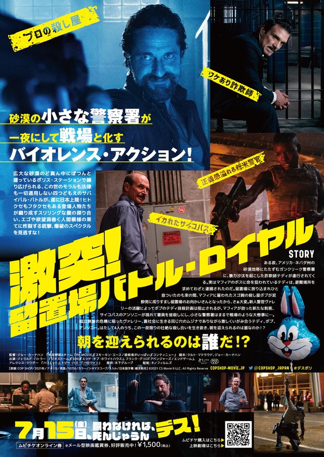 映画『炎のデス・ポリス』の画像（3枚目）