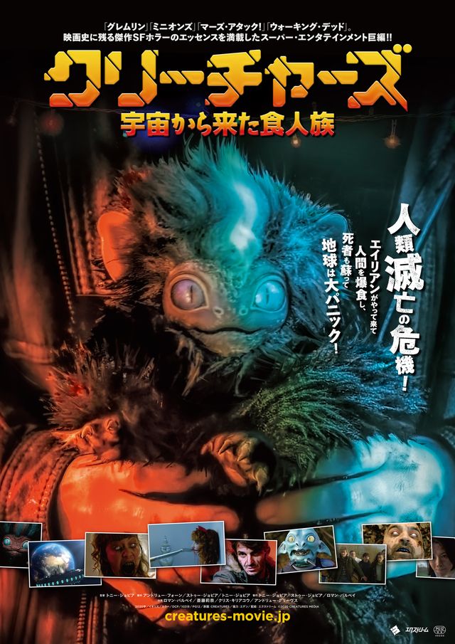 映画『クリーチャーズ／宇宙から来た食人族』の画像（2枚目）