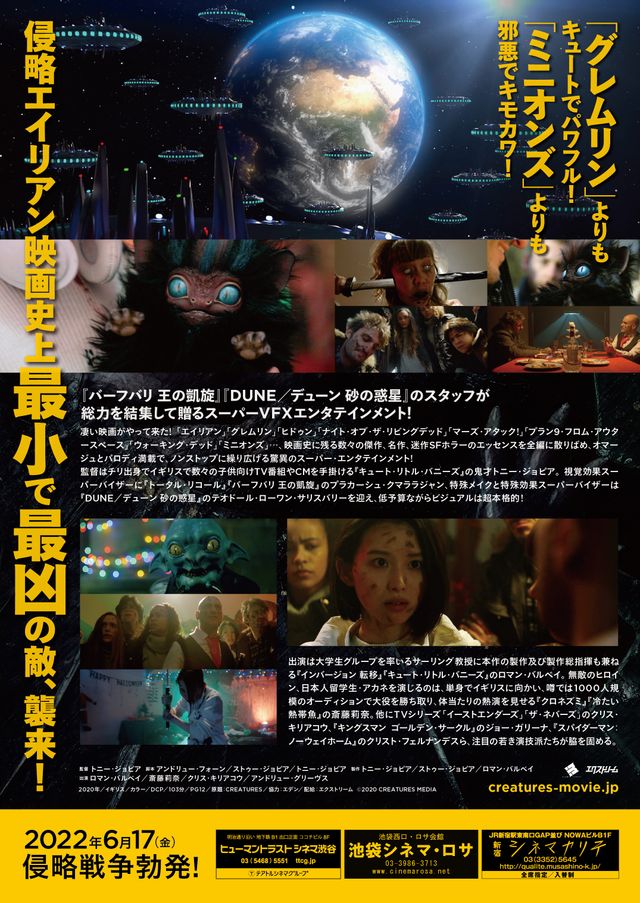 映画『クリーチャーズ／宇宙から来た食人族』の画像（3枚目）