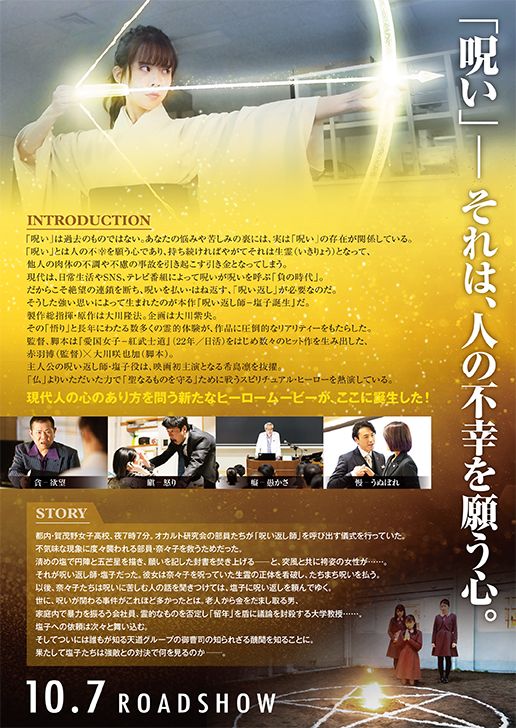 映画『呪い返し師－塩子誕生』の画像（5枚目）