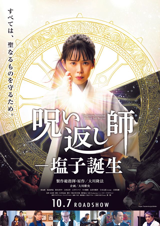 映画『呪い返し師－塩子誕生』の画像（2枚目）