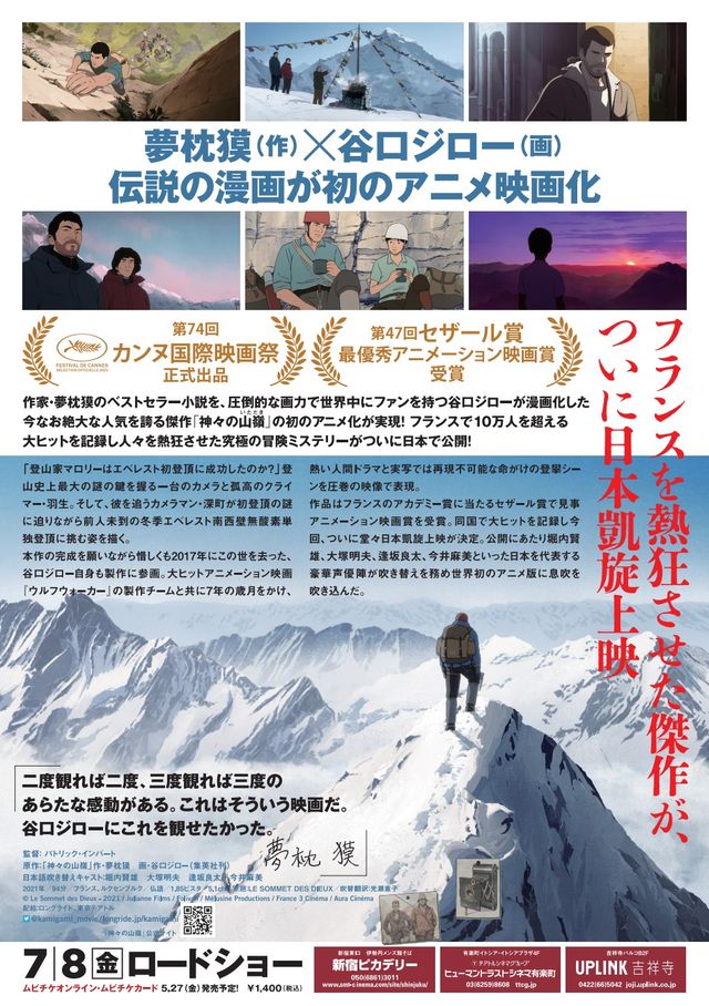 映画『神々の山嶺』の画像（3枚目）