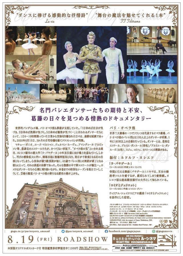 映画『新章パリ・オペラ座　特別なシーズンの始まり』の画像（3枚目）