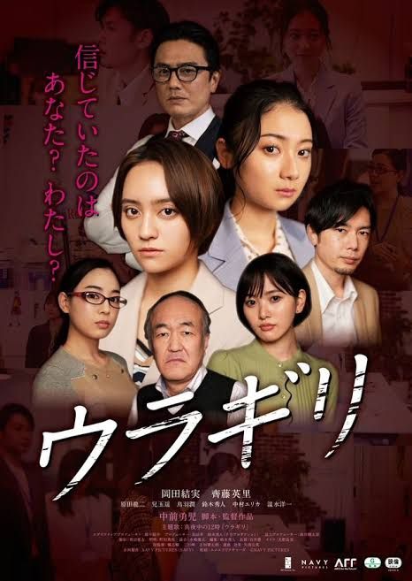 映画『ウラギリ』の画像（2枚目）