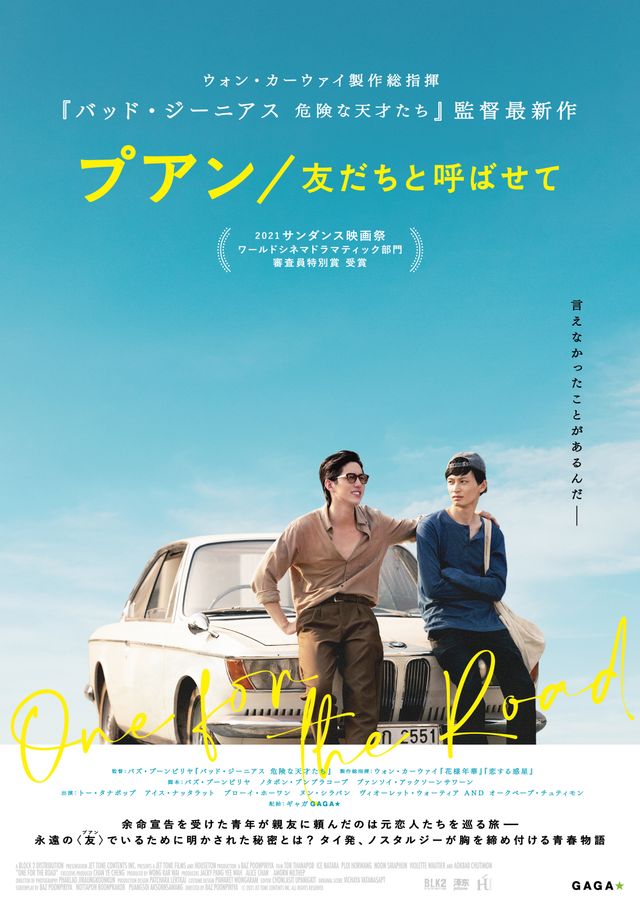 映画『プアン／友だちと呼ばせて』の画像（2枚目）