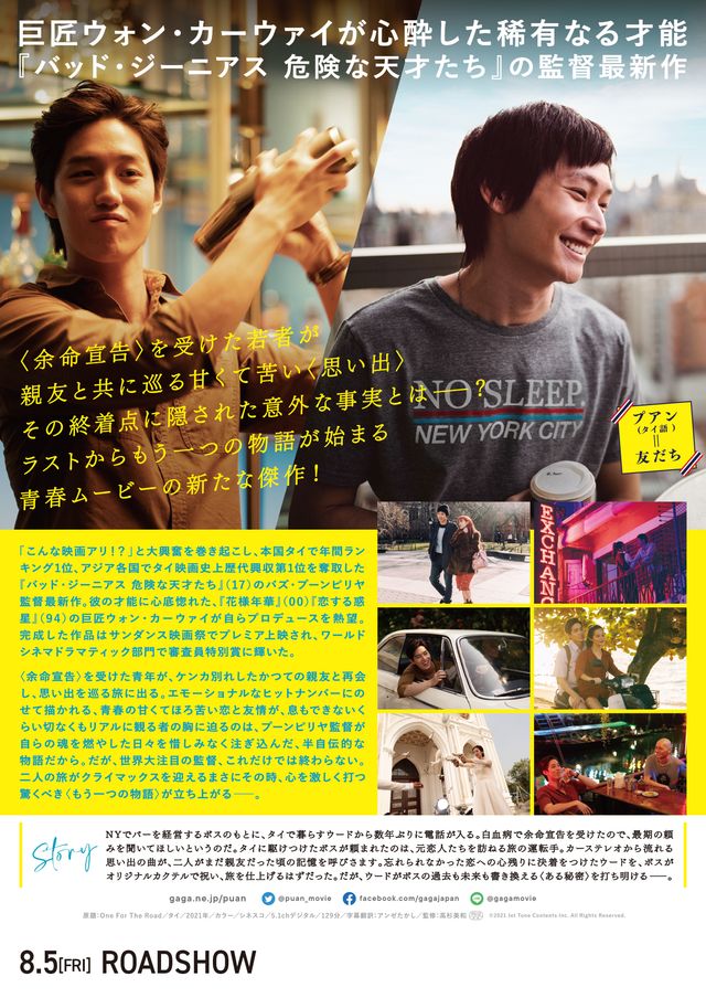 映画『プアン／友だちと呼ばせて』の画像（3枚目）