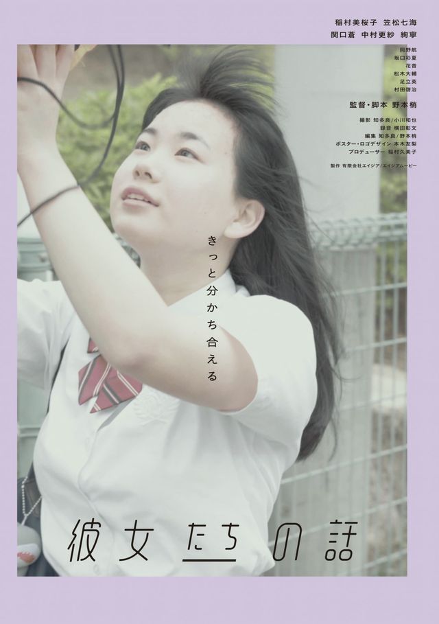 映画『彼女たちの話』の画像（2枚目）
