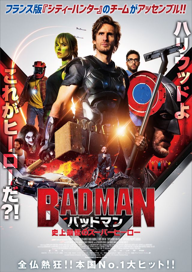 映画『バッドマン　史上最低のスーパーヒーロー』の画像（2枚目）