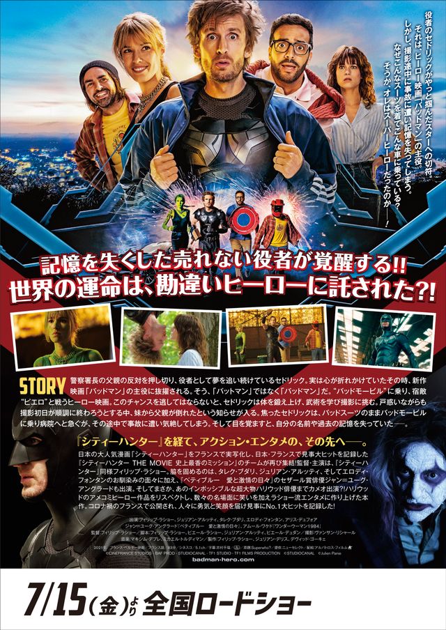 映画『バッドマン　史上最低のスーパーヒーロー』の画像（3枚目）