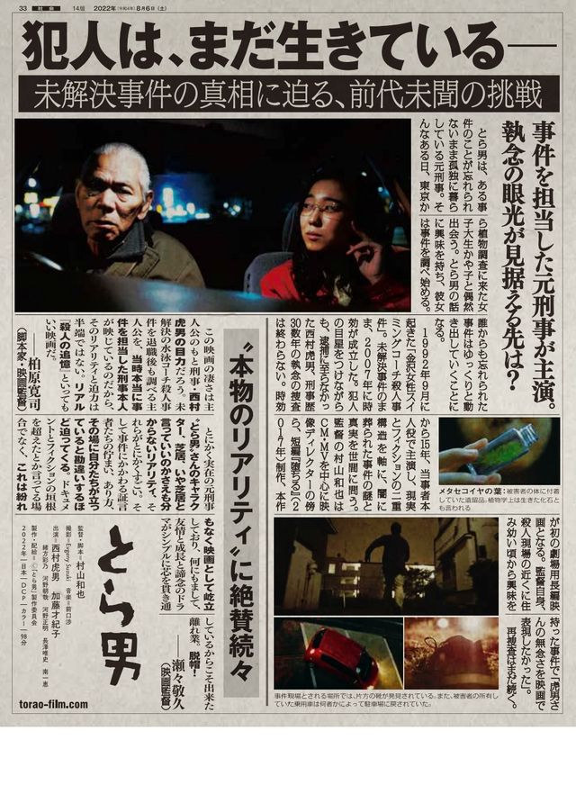 映画『とら男』の画像（3枚目）