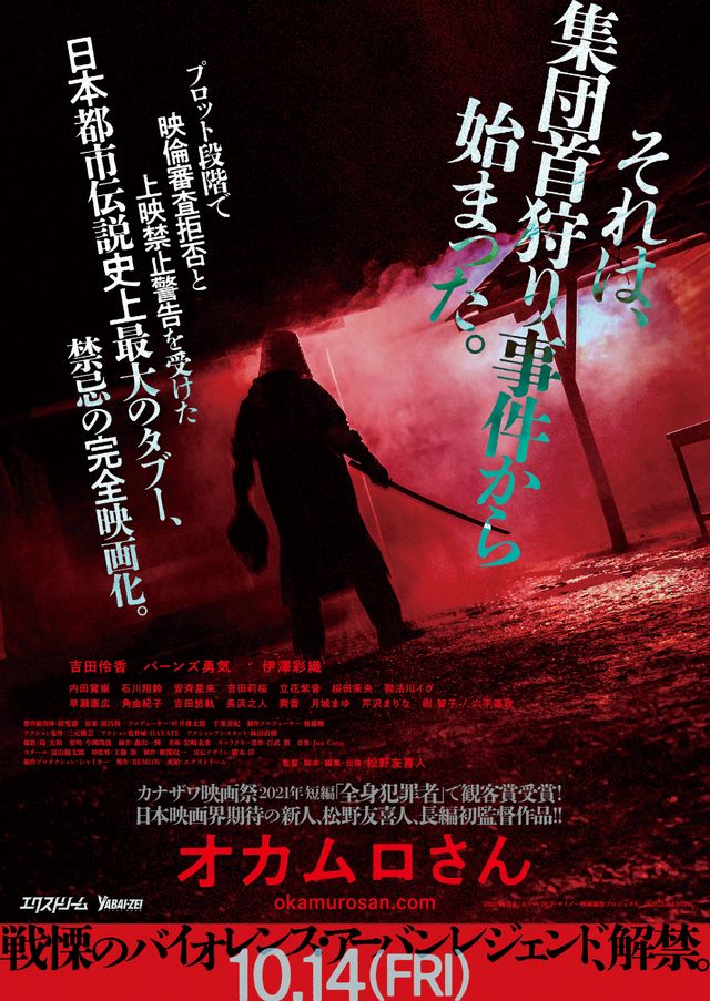 映画『オカムロさん』の画像（3枚目）