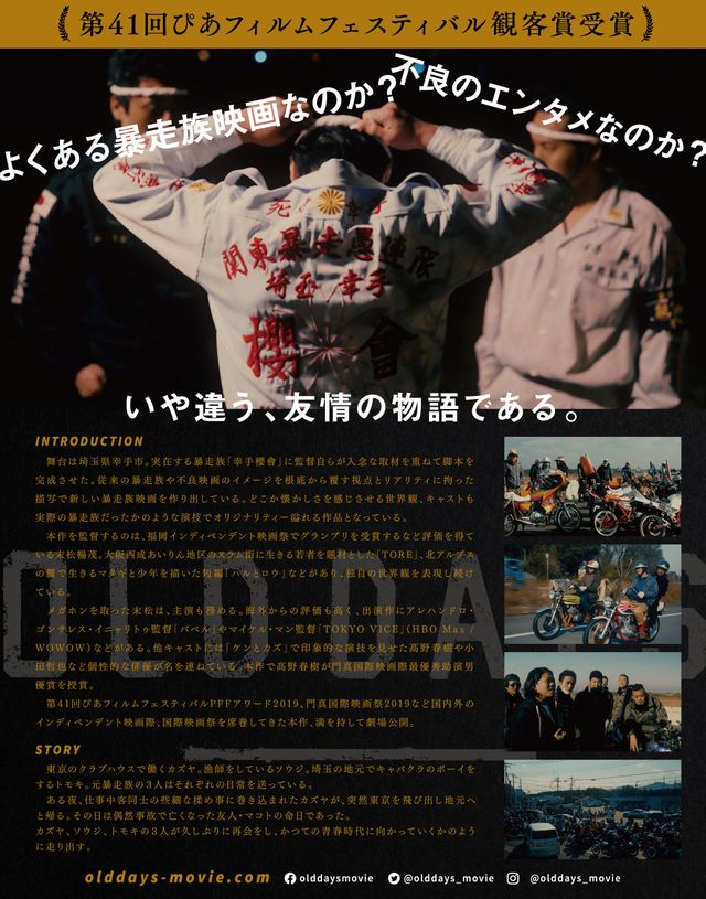 映画『OLD DAYS』の画像（3枚目）