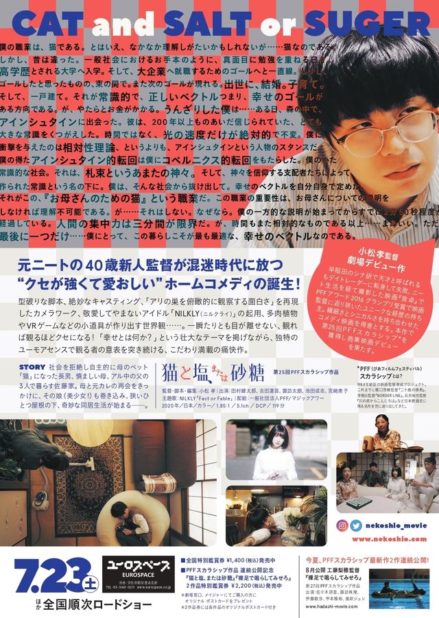 映画『猫と塩、または砂糖』の画像（3枚目）