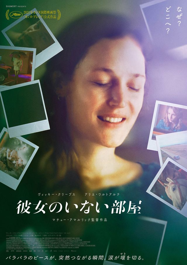 映画『彼女のいない部屋』の画像（2枚目）