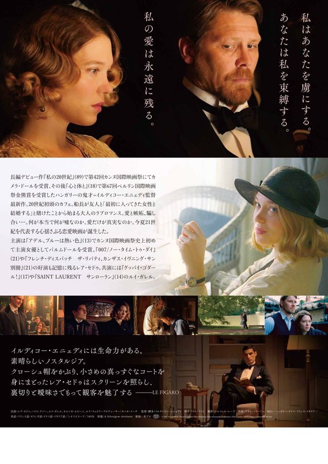 映画『ストーリー・オブ・マイ・ワイフ』の画像（3枚目）