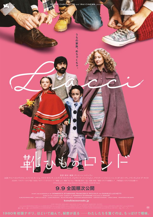 映画『靴ひものロンド』の画像（2枚目）