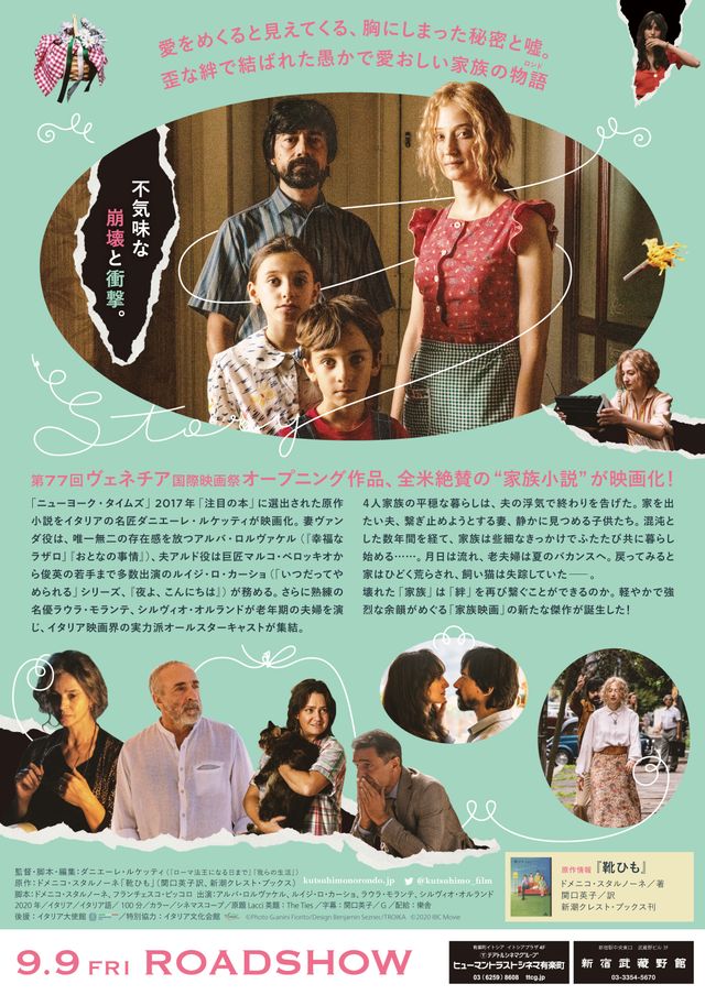 映画『靴ひものロンド』の画像（3枚目）