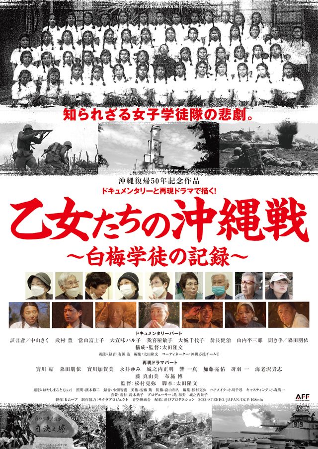 映画『乙女たちの沖縄戦～白梅学徒の記録～』の画像（2枚目）