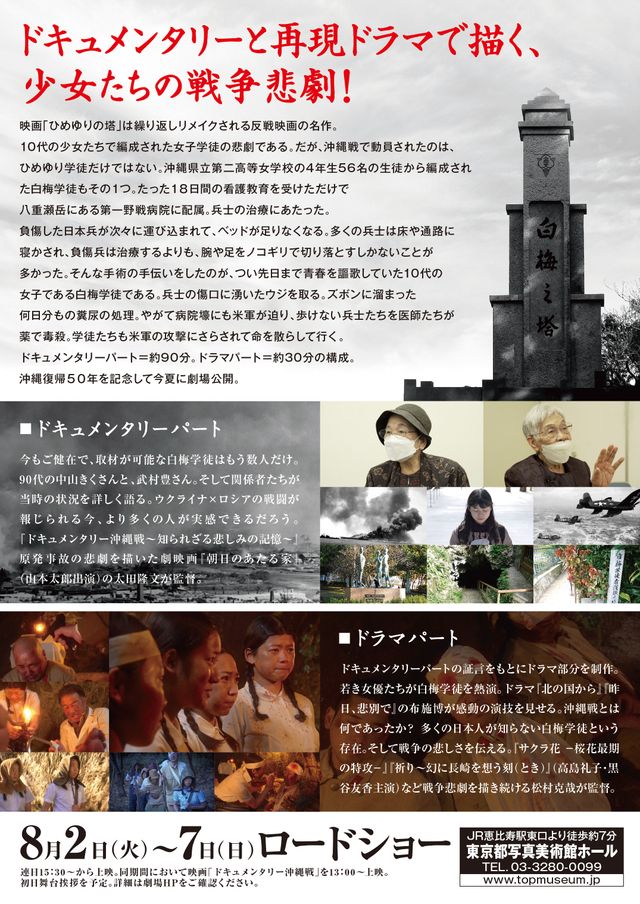 映画『乙女たちの沖縄戦～白梅学徒の記録～』の画像（3枚目）
