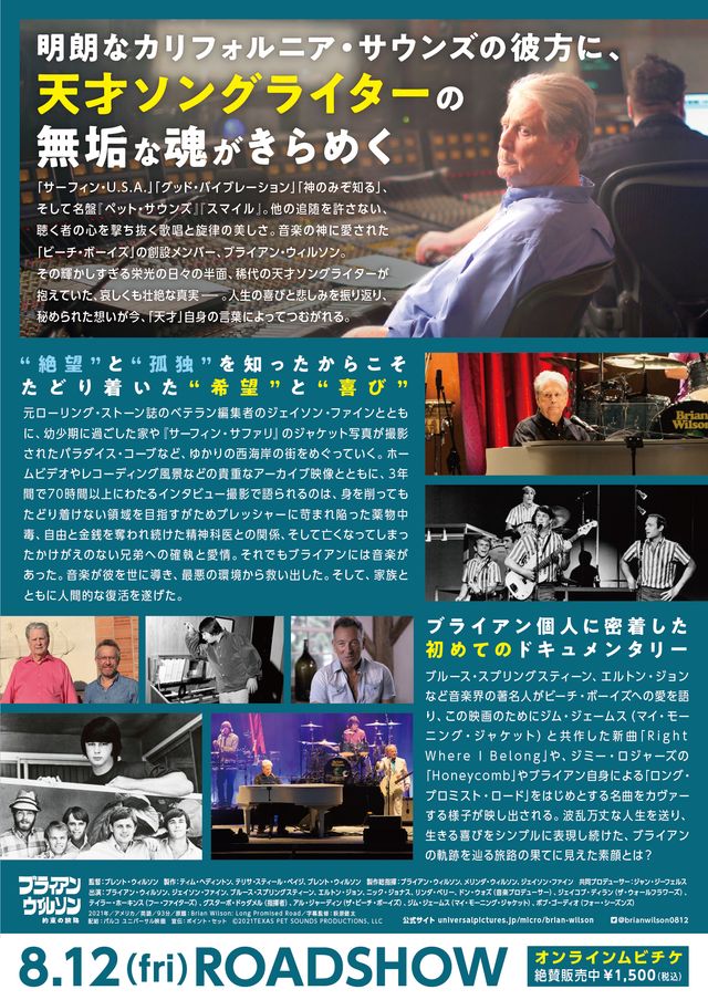 映画『ブライアン・ウィルソン／約束の旅路』の画像（3枚目）