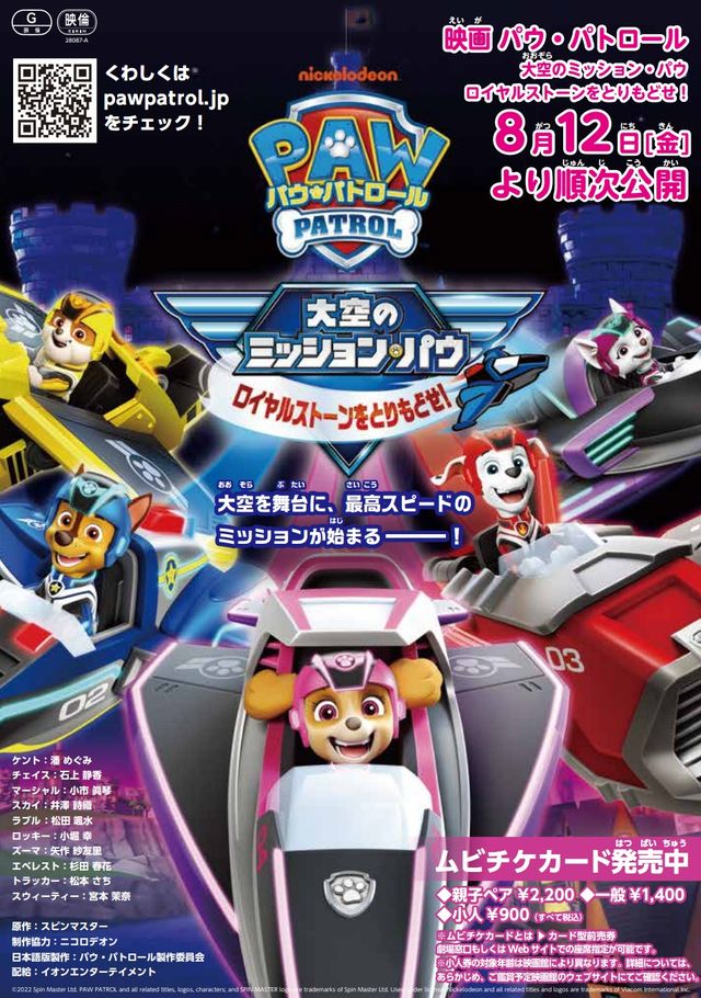 映画『パウ・パトロール　大空のミッション・パウ　ロイヤルストーンをとりもどせ！』の画像（2枚目）